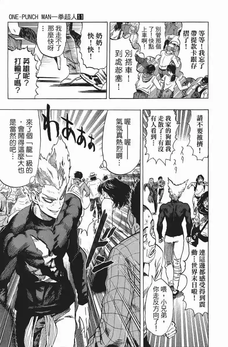一拳超人第11卷