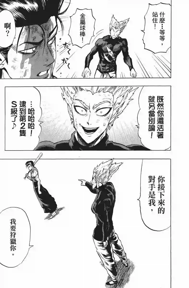 一拳超人第11卷