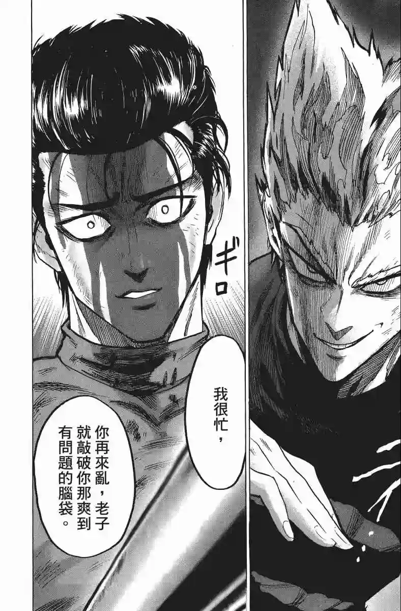 一拳超人第11卷