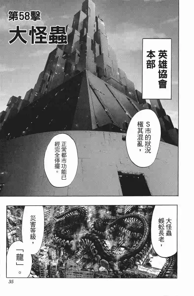 一拳超人第11卷