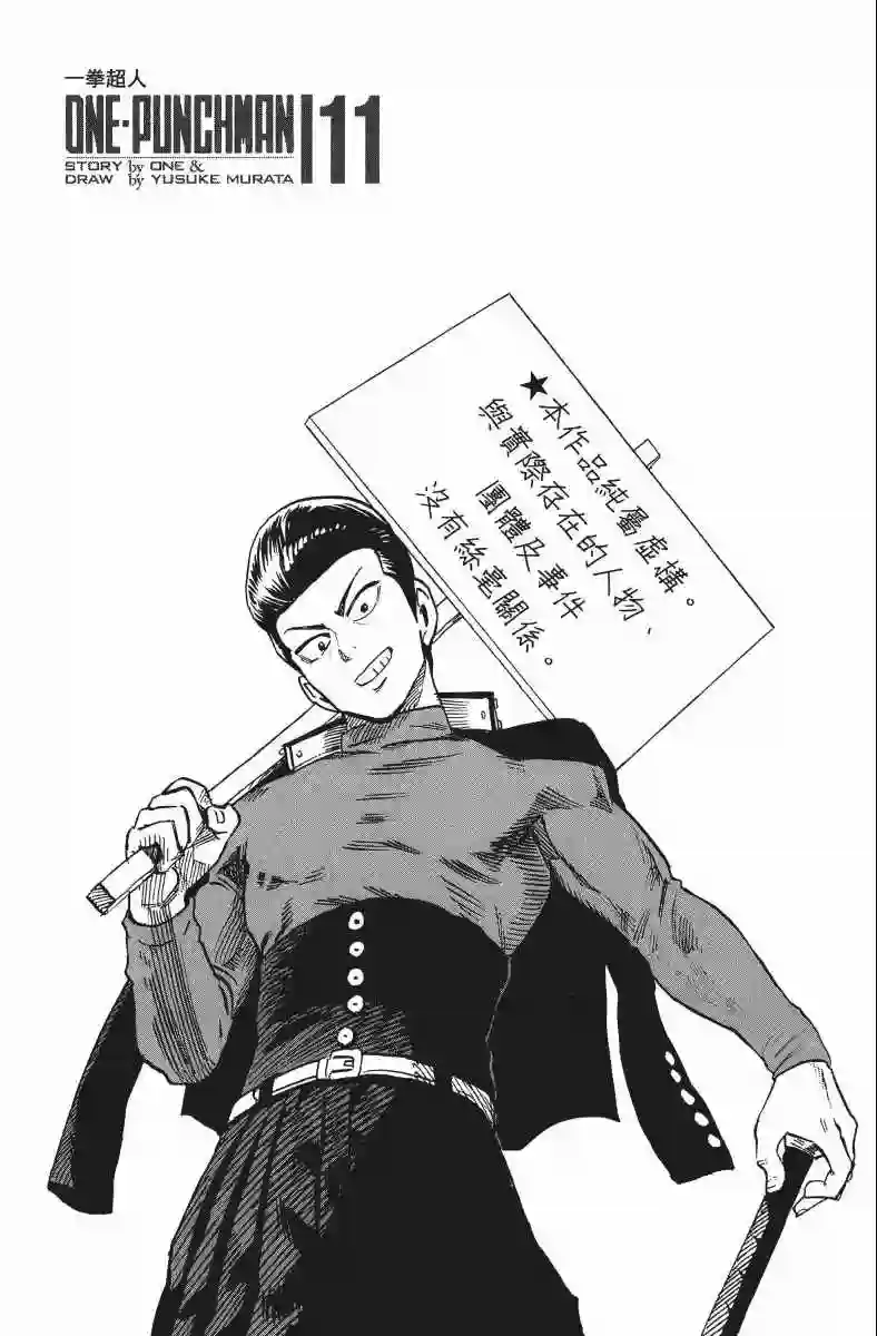 一拳超人第11卷