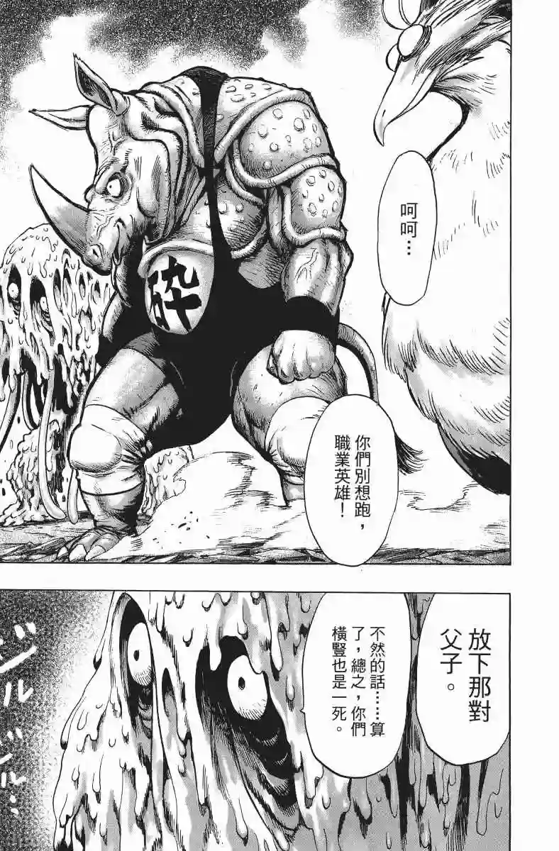 一拳超人第11卷