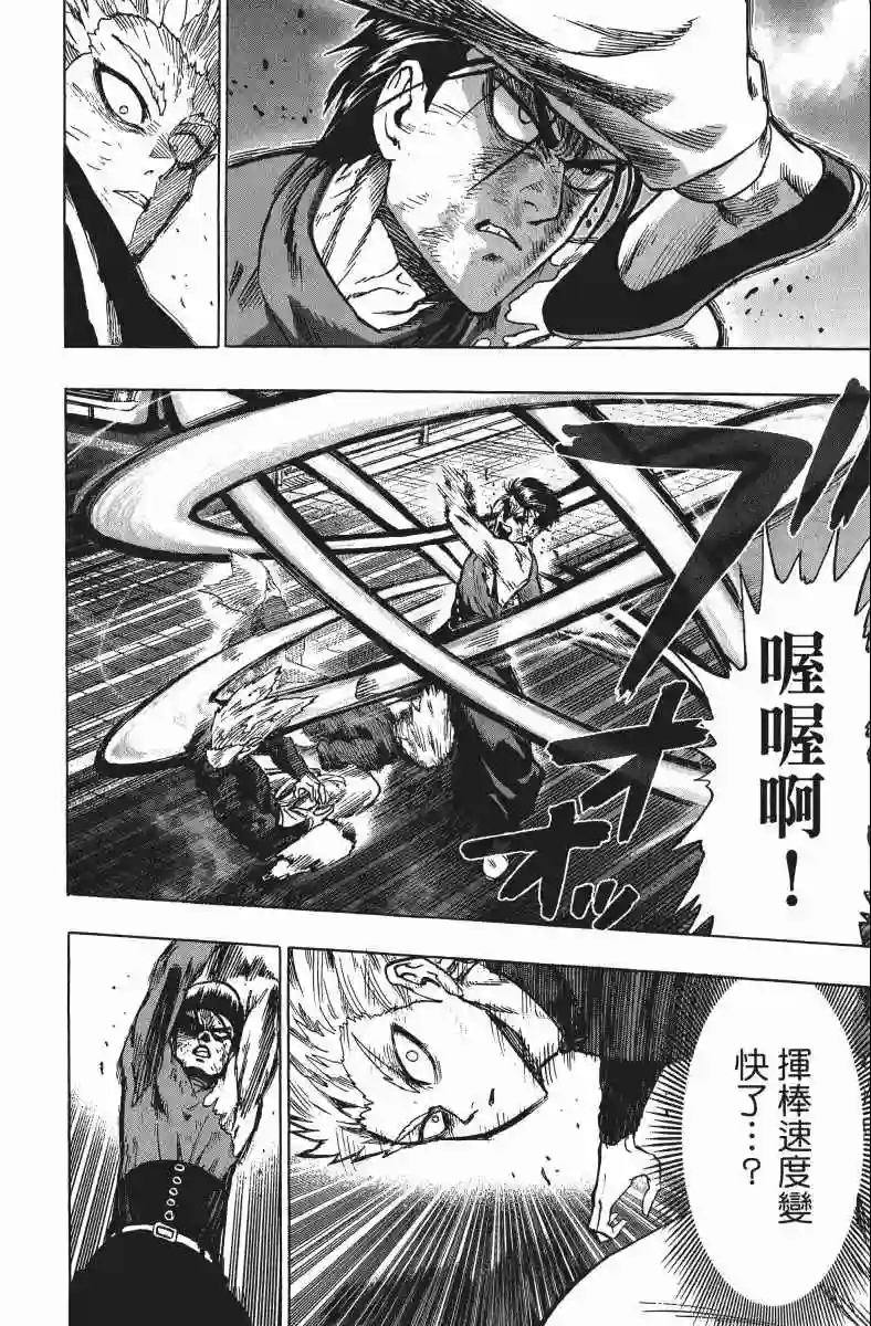 一拳超人第11卷