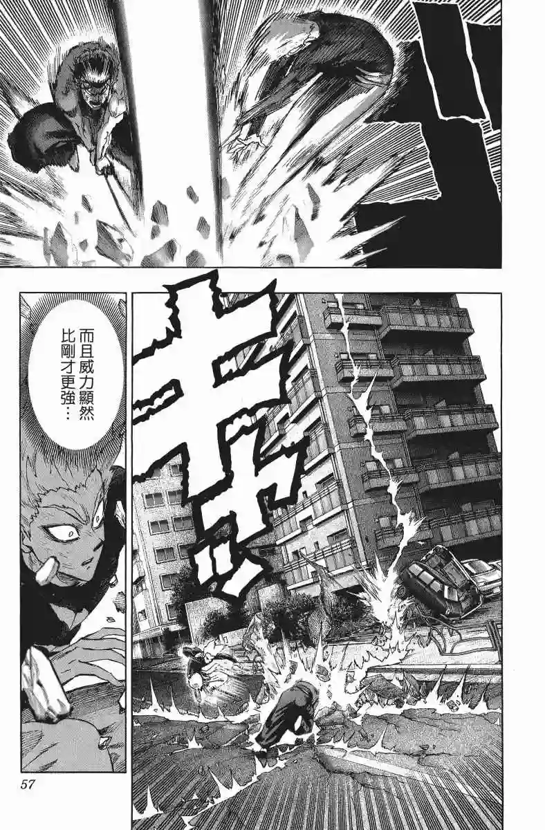 一拳超人第11卷