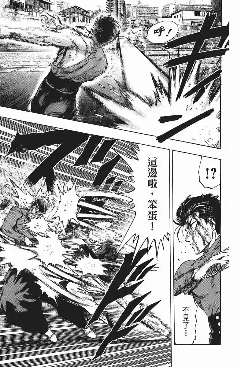 一拳超人第11卷