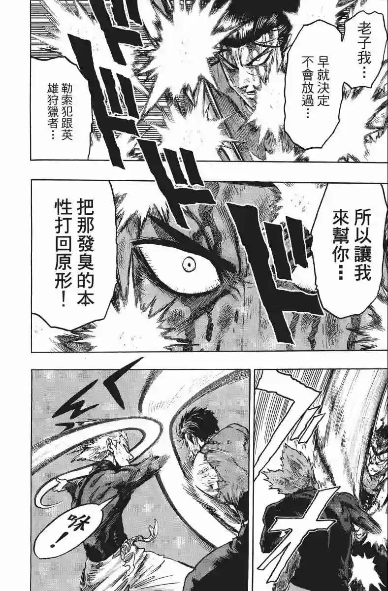 一拳超人第11卷