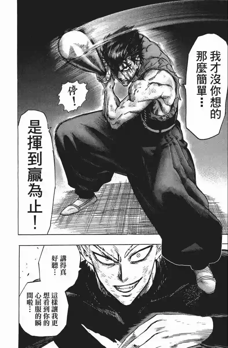 一拳超人第11卷