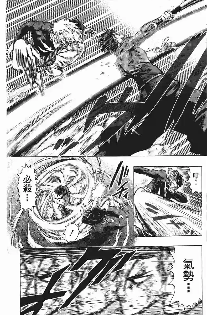 一拳超人第11卷