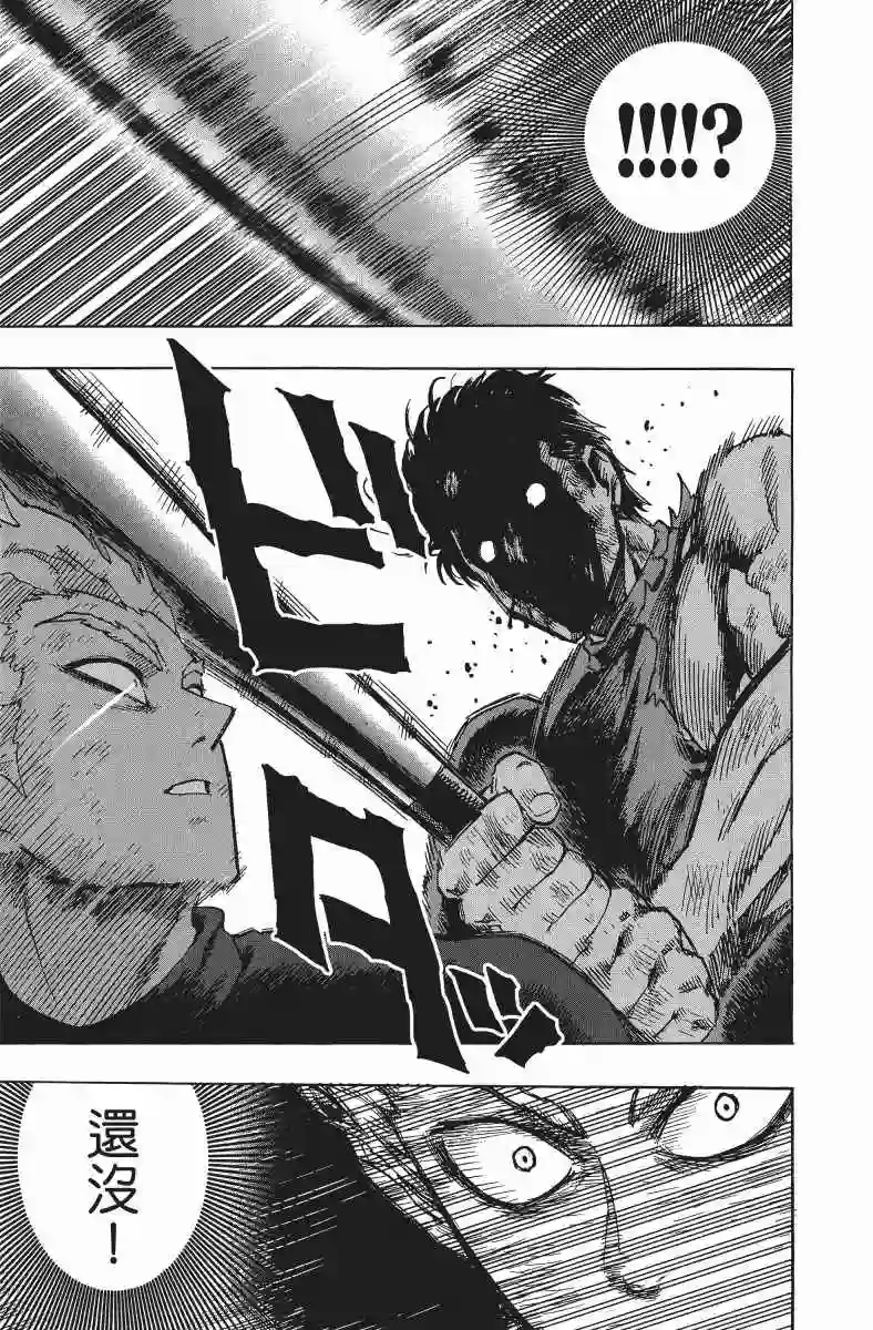 一拳超人第11卷