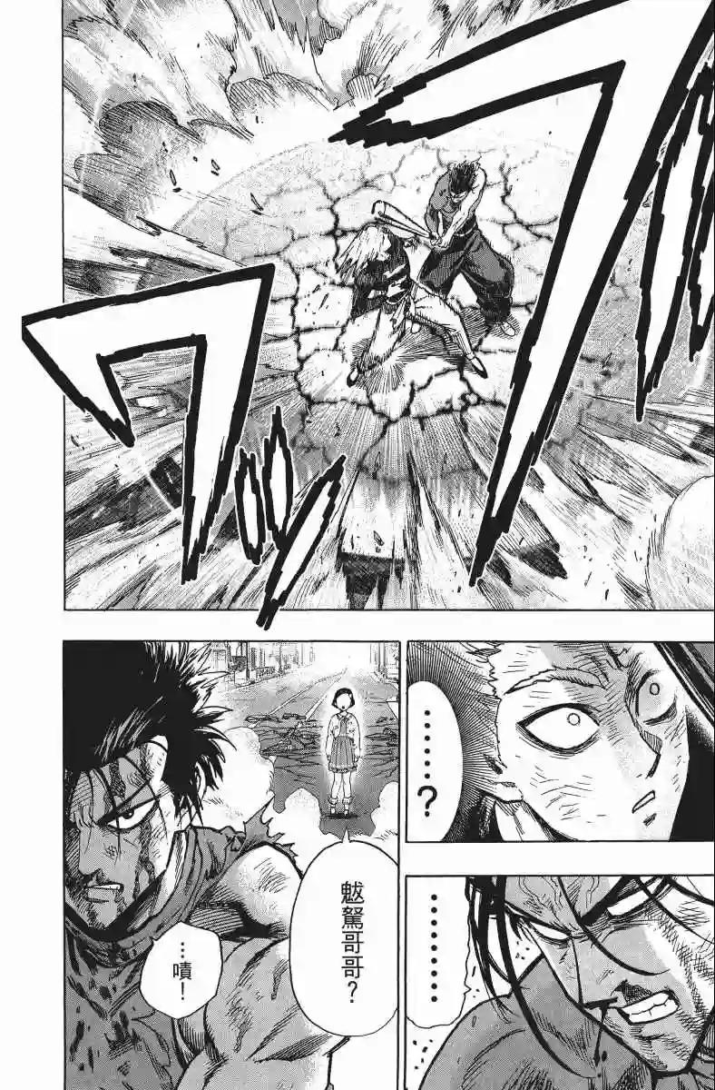 一拳超人第11卷