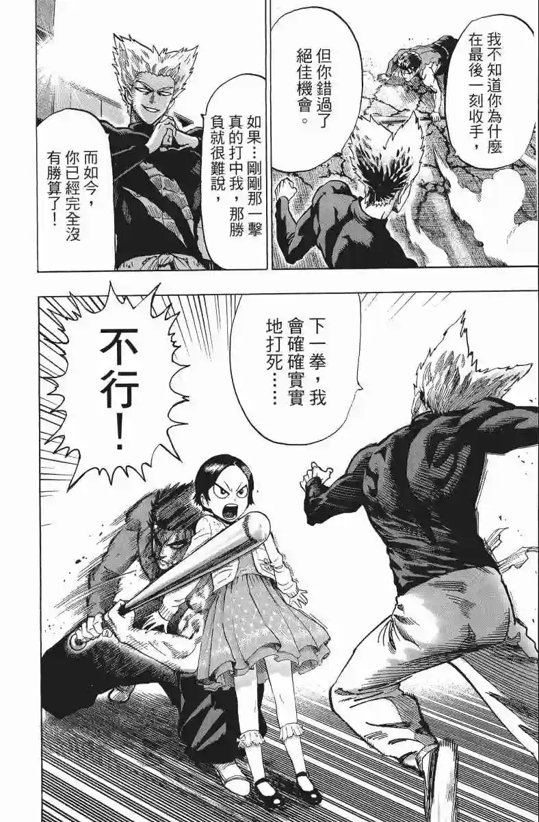 一拳超人第11卷