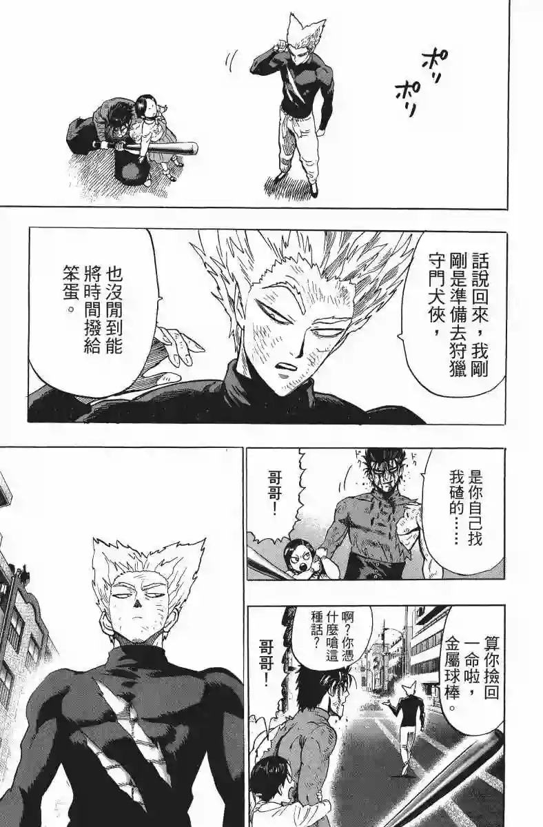 一拳超人第11卷