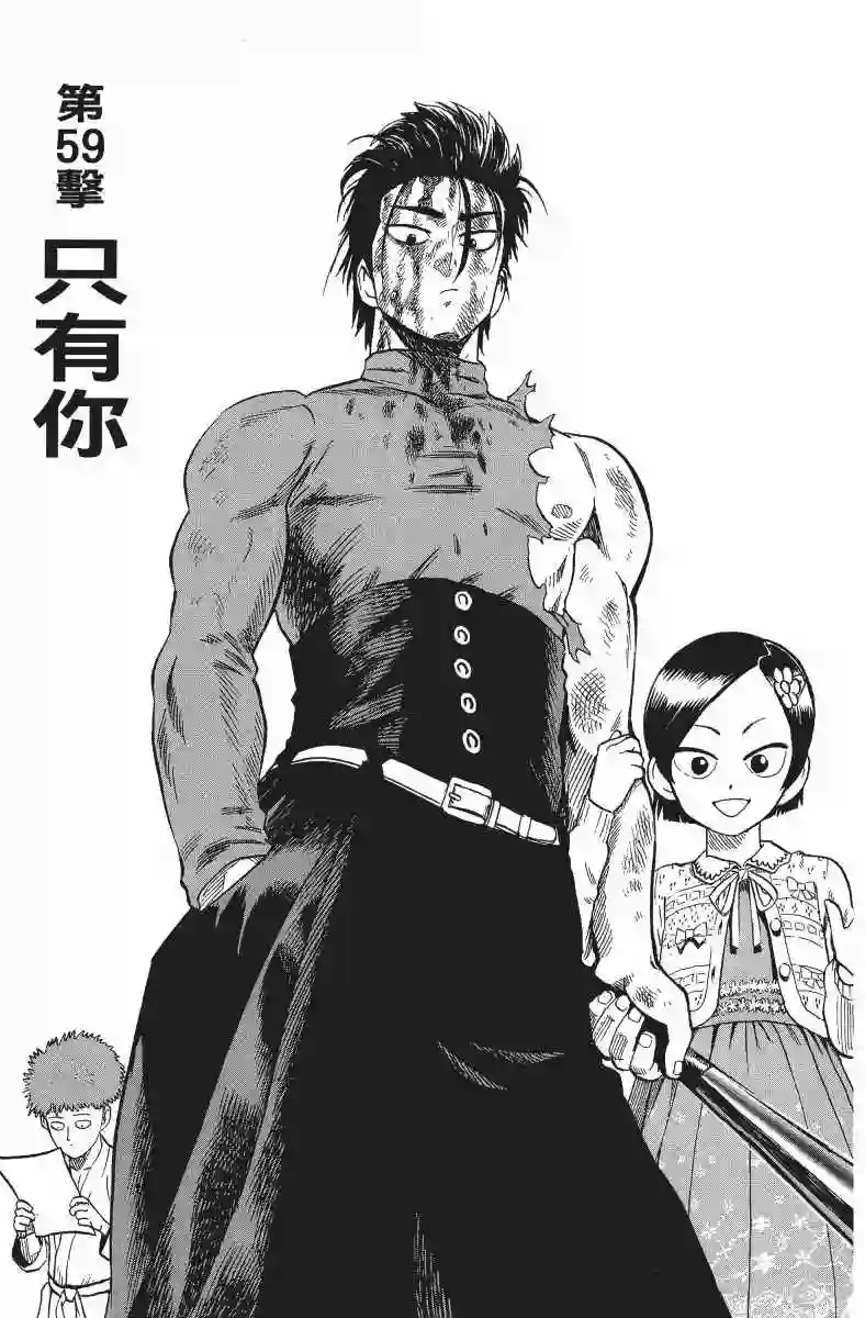 一拳超人第11卷