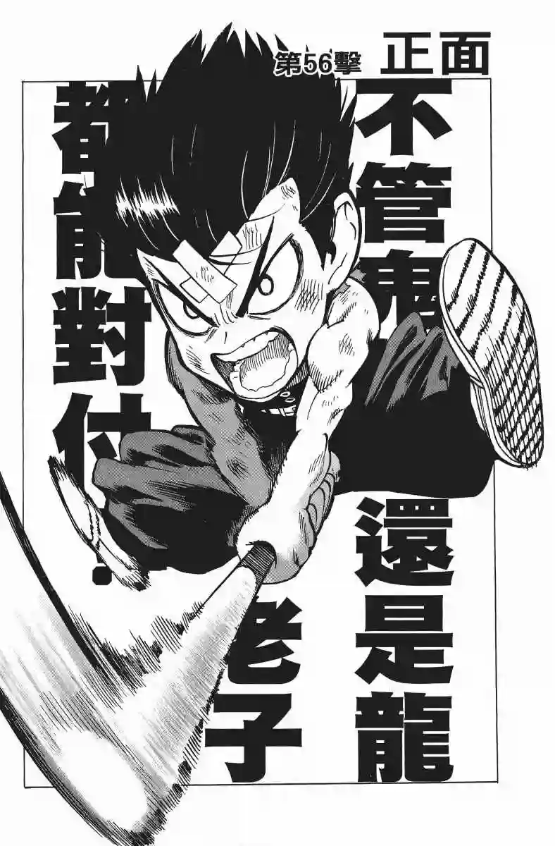 一拳超人第11卷