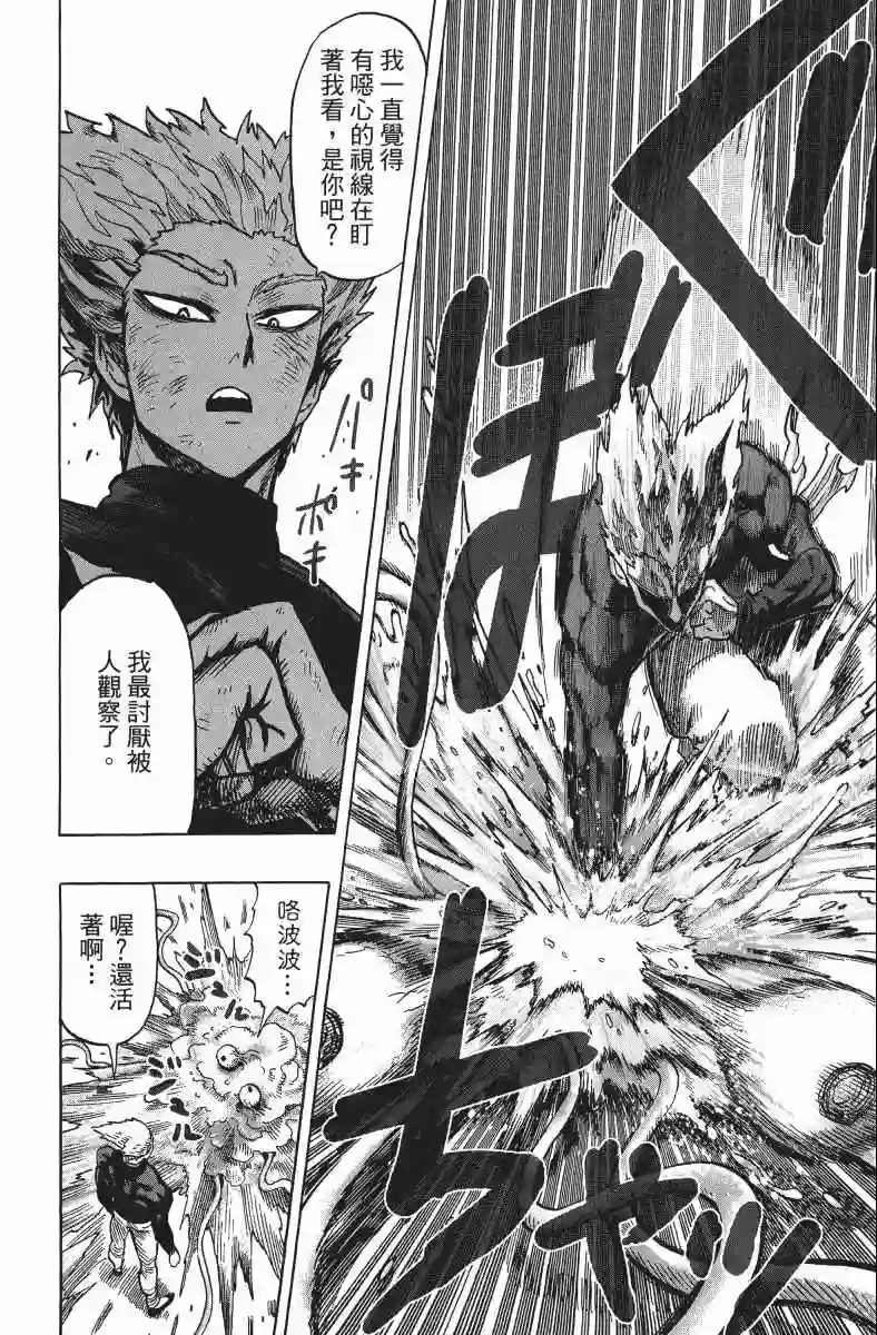 一拳超人第11卷