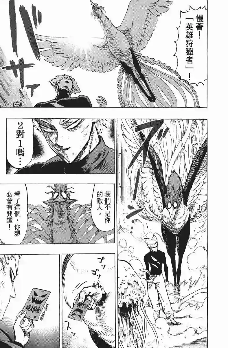 一拳超人第11卷