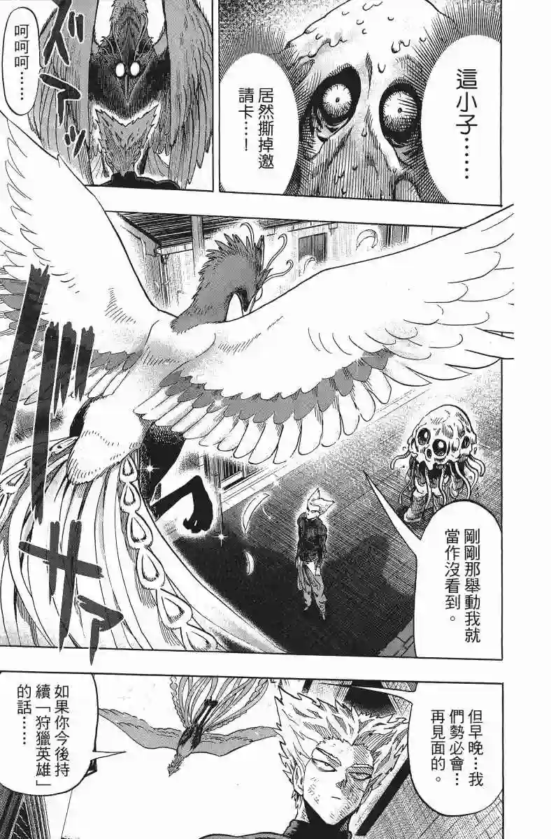 一拳超人第11卷