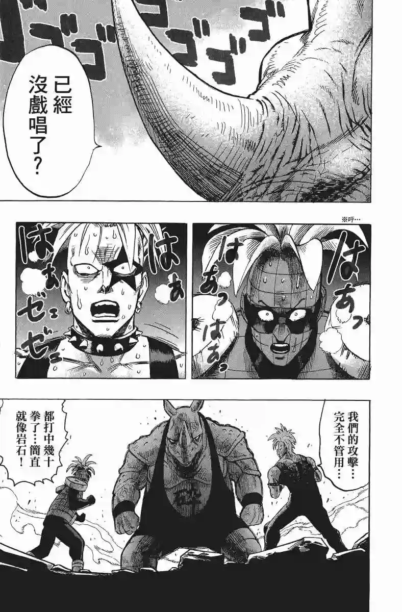 一拳超人第11卷