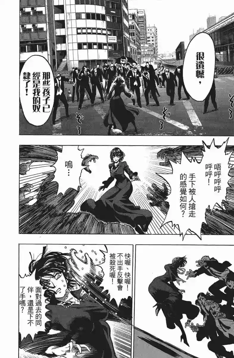 一拳超人第12卷