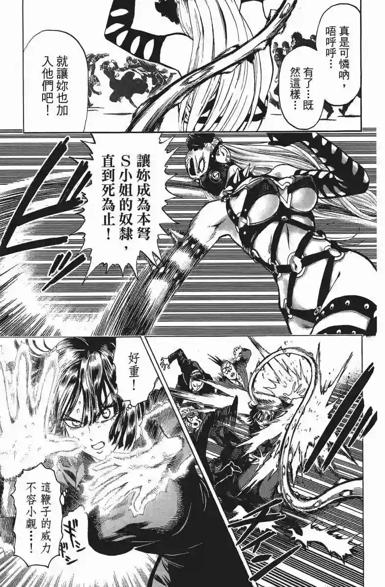 一拳超人第12卷