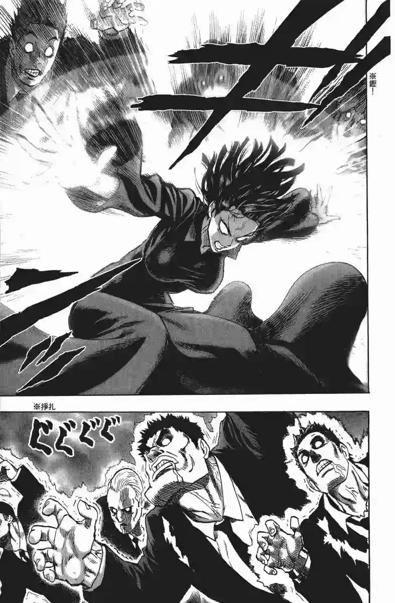 一拳超人第12卷