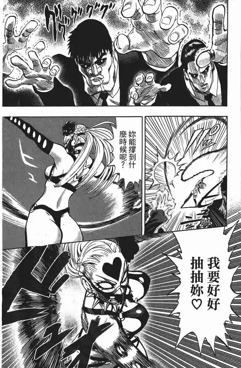 一拳超人第12卷