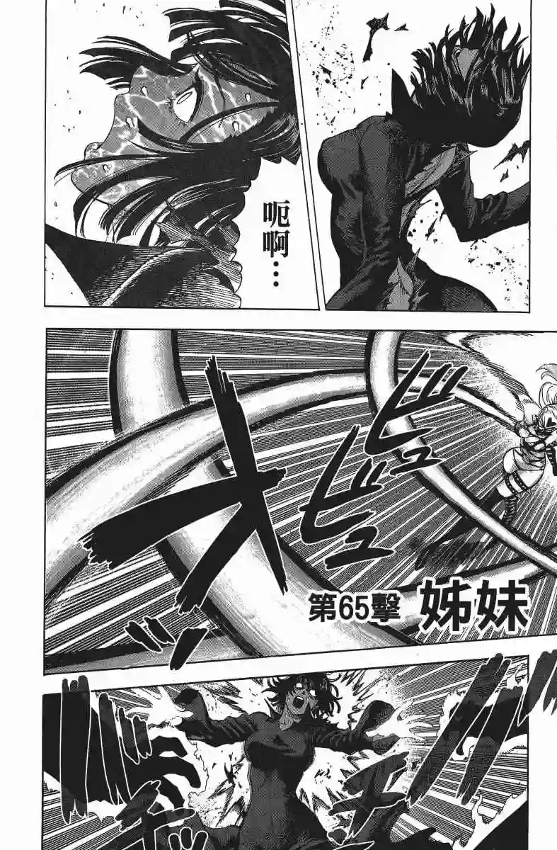 一拳超人第12卷