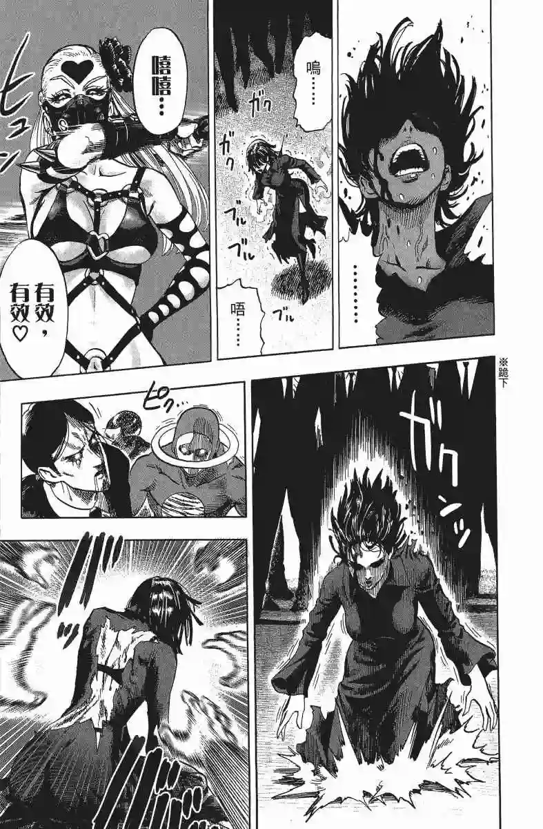 一拳超人第12卷