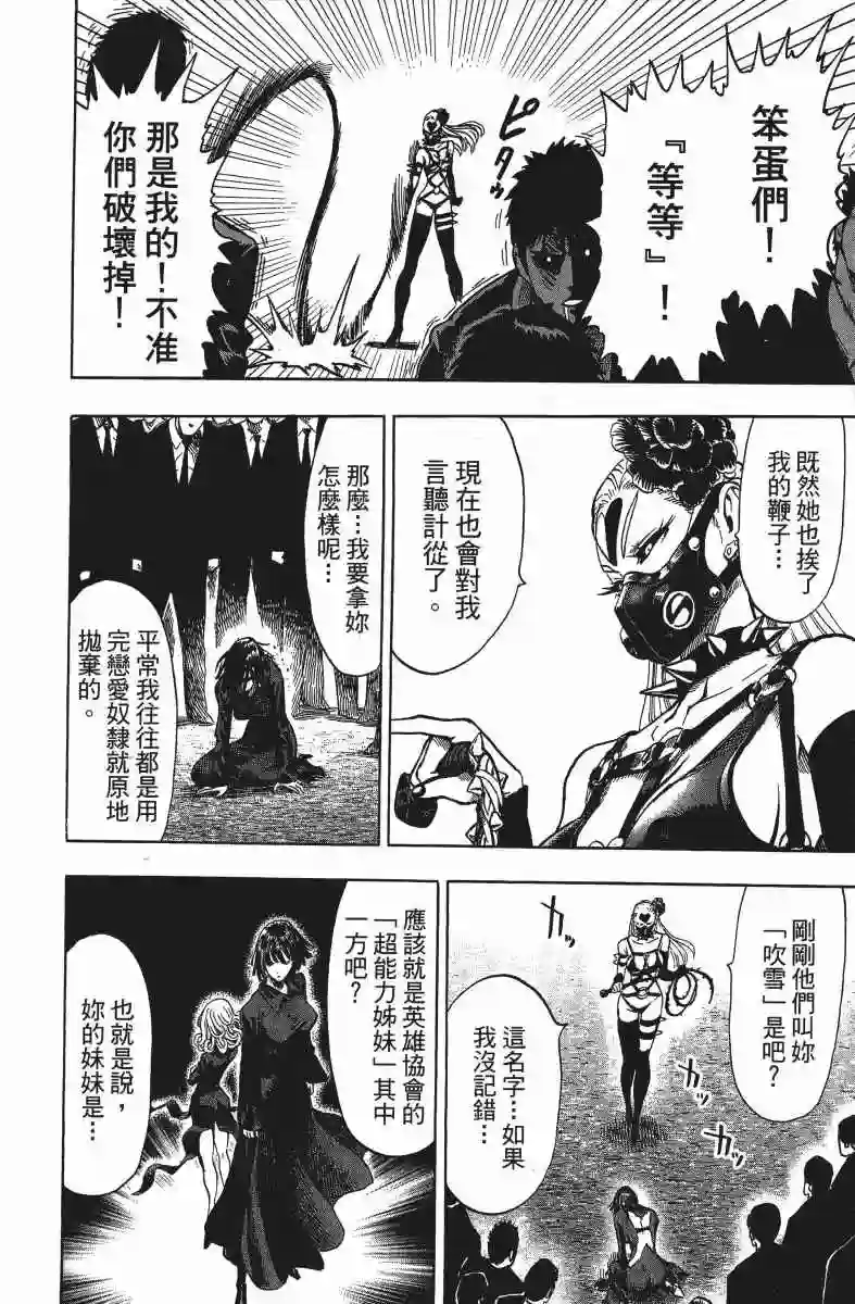 一拳超人第12卷