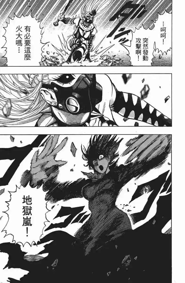 一拳超人第12卷