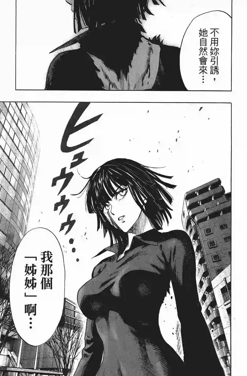 一拳超人第12卷