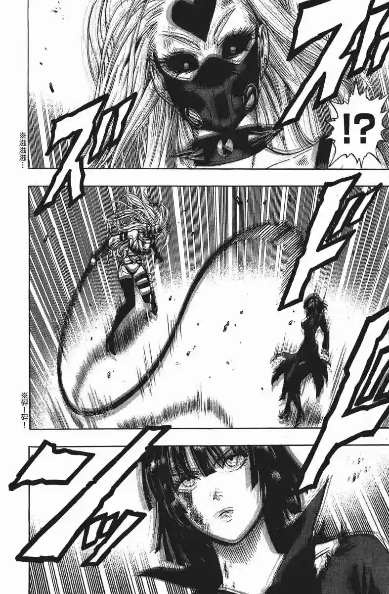 一拳超人第12卷