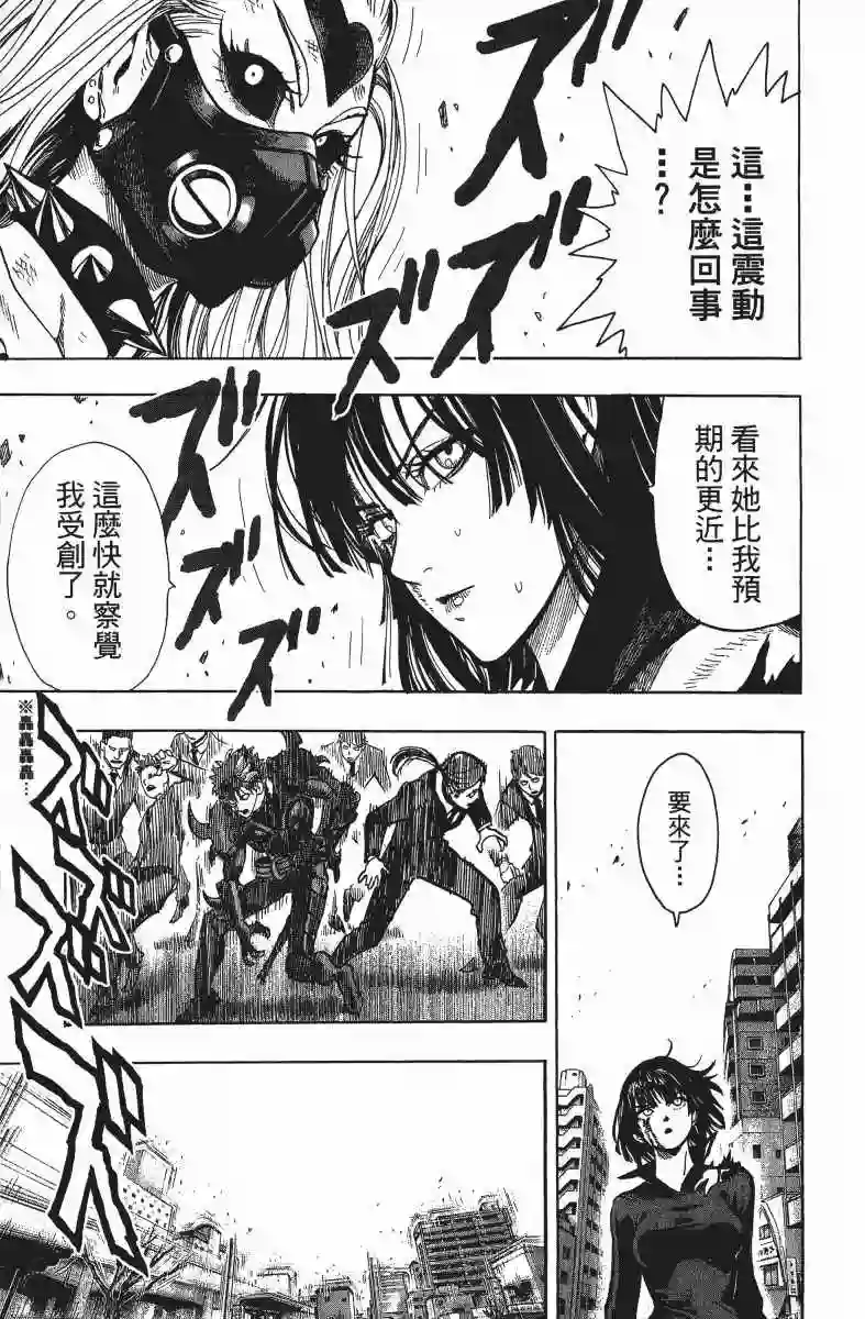 一拳超人第12卷