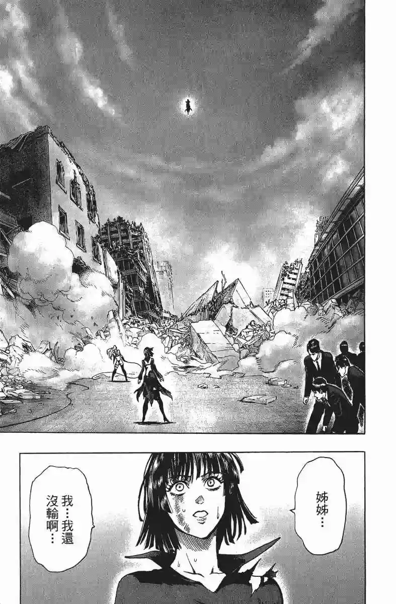 一拳超人第12卷