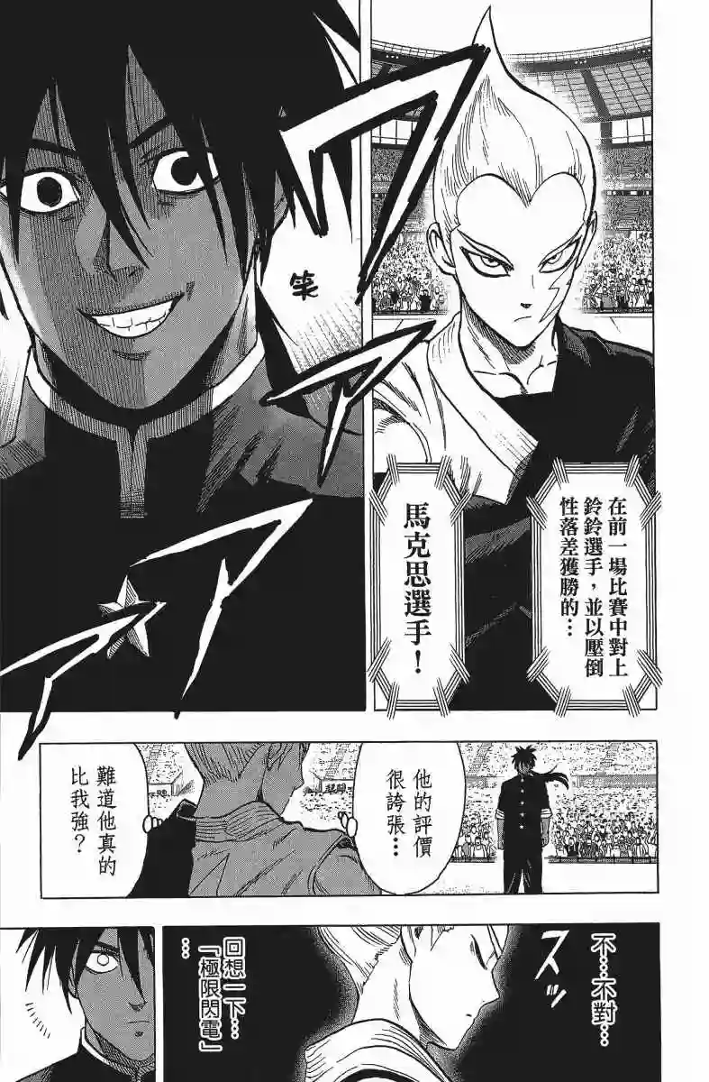 一拳超人第12卷