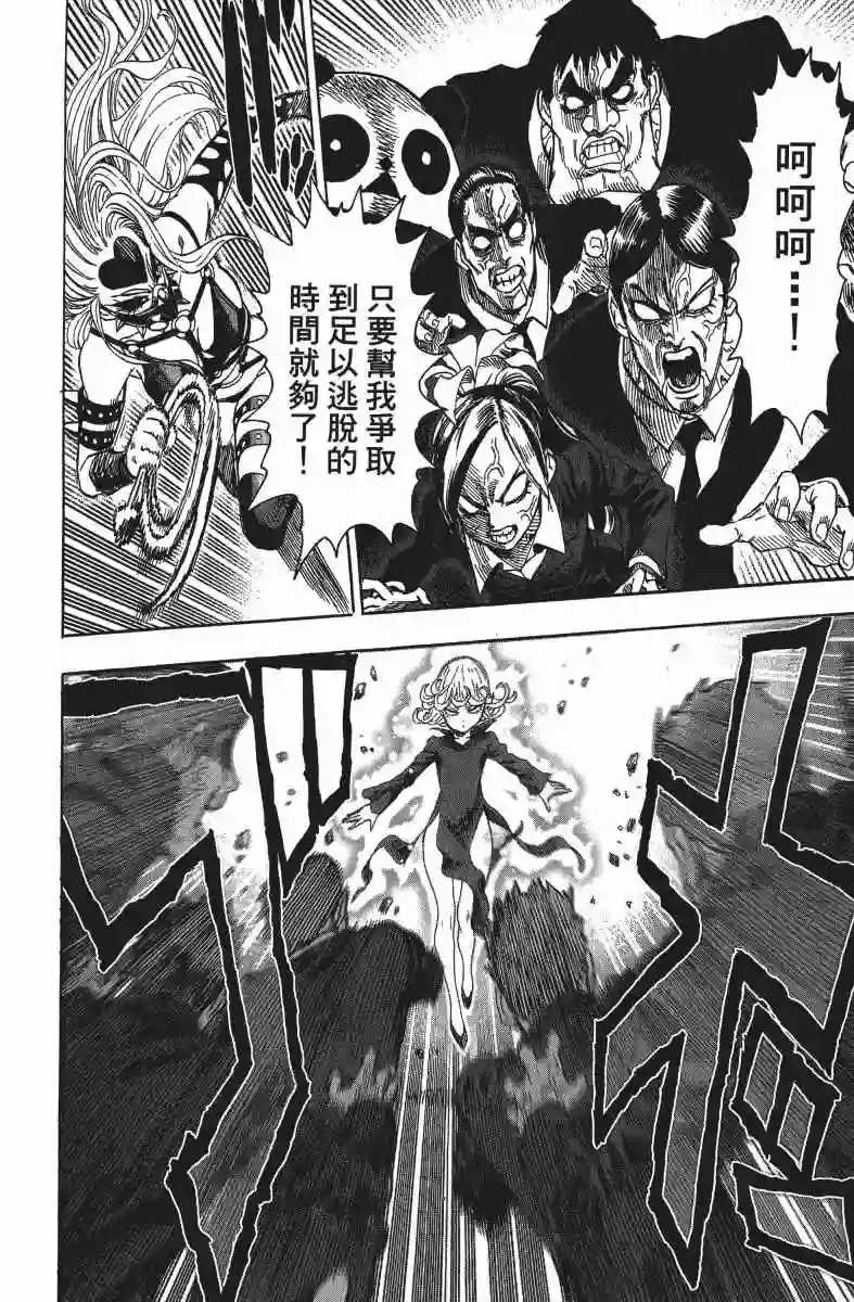 一拳超人第12卷