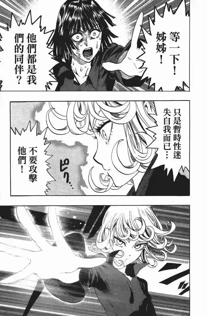 一拳超人第12卷