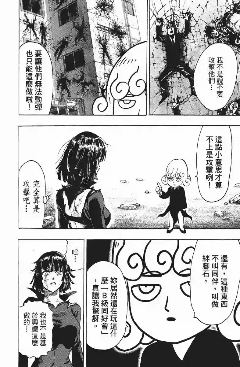 一拳超人第12卷