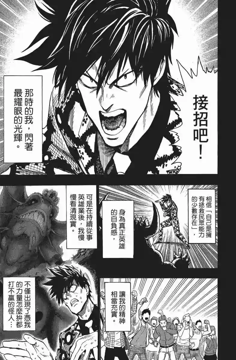 一拳超人第12卷