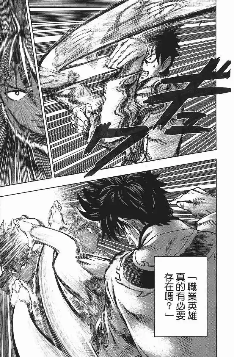 一拳超人第12卷