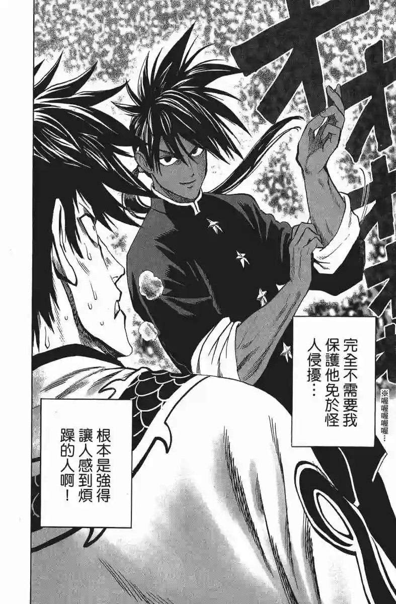 一拳超人第12卷