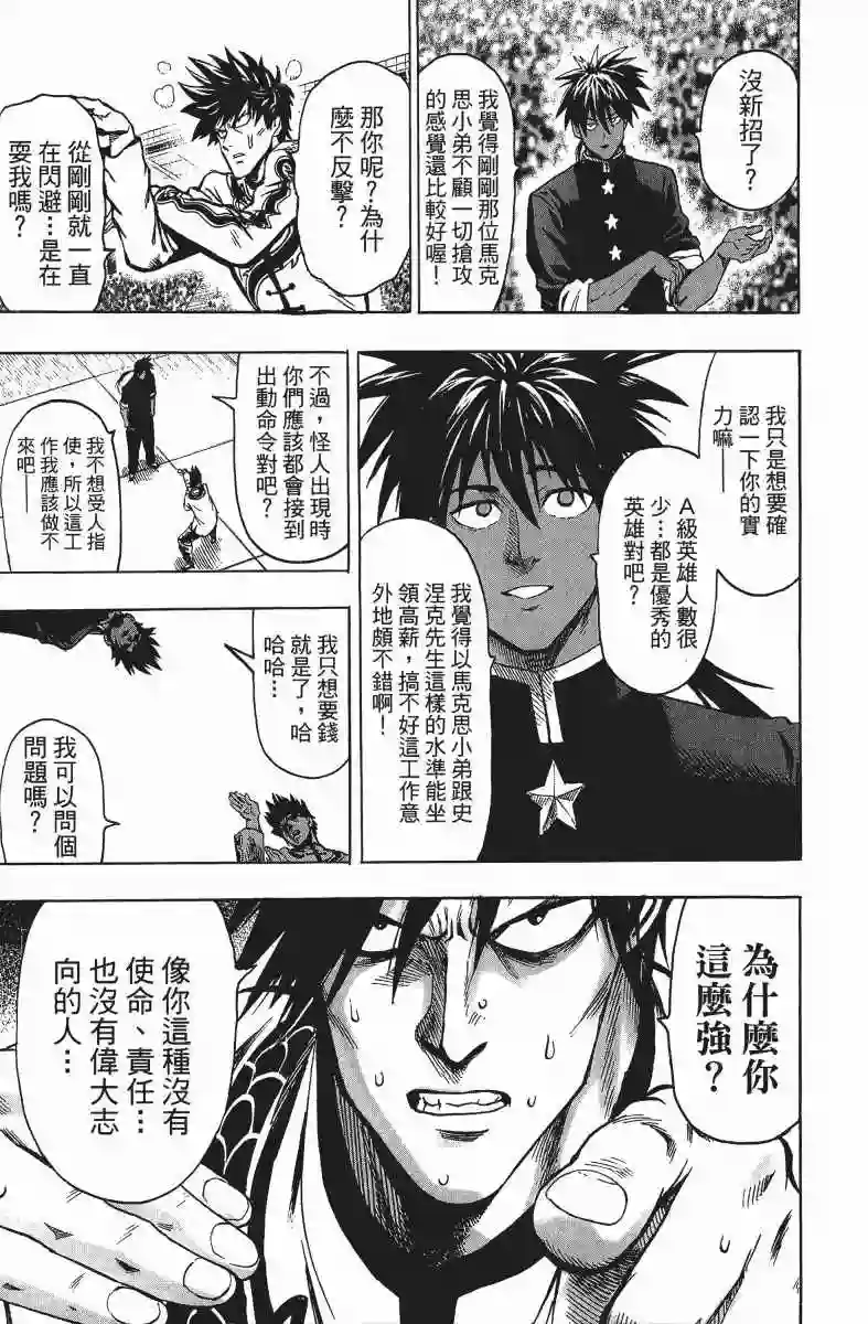 一拳超人第12卷