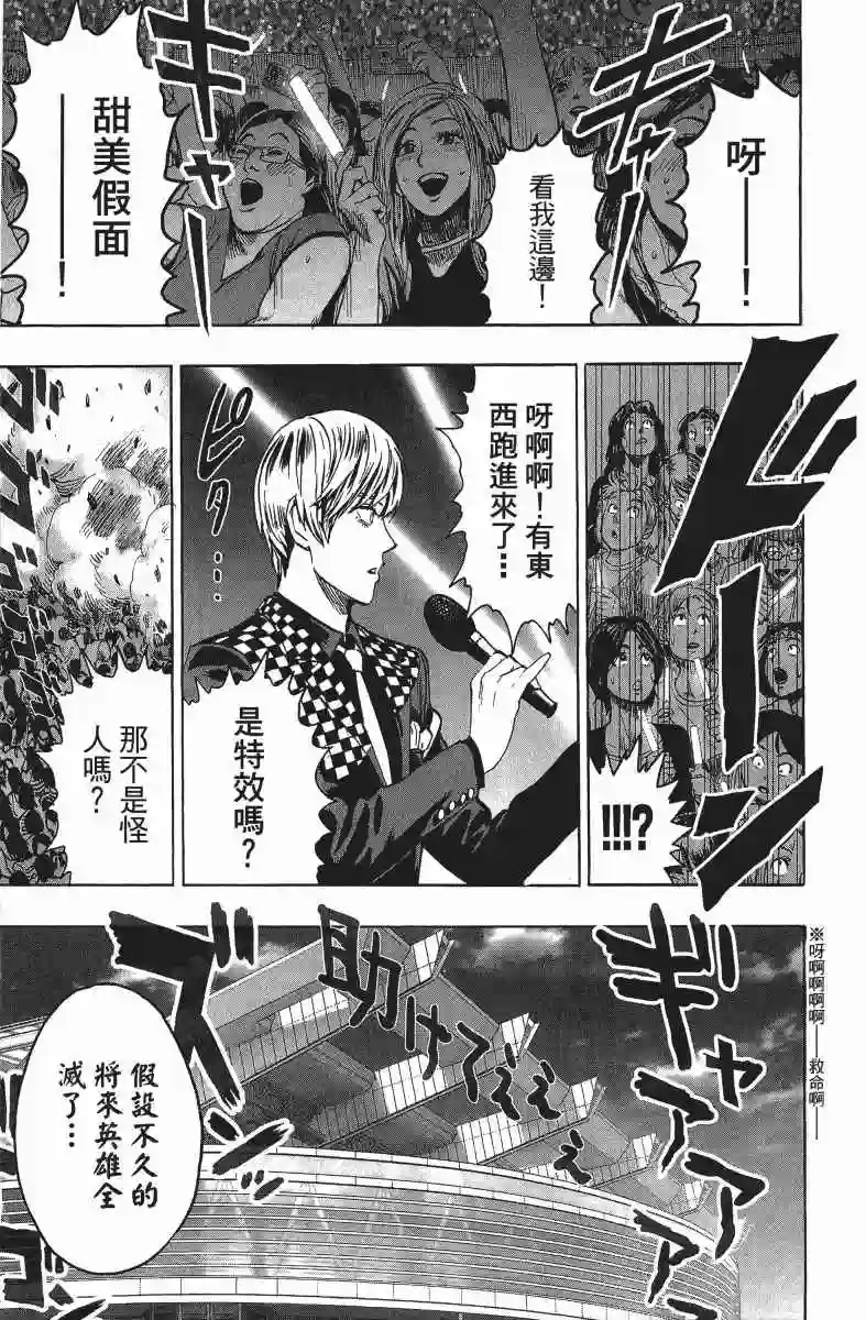 一拳超人第12卷