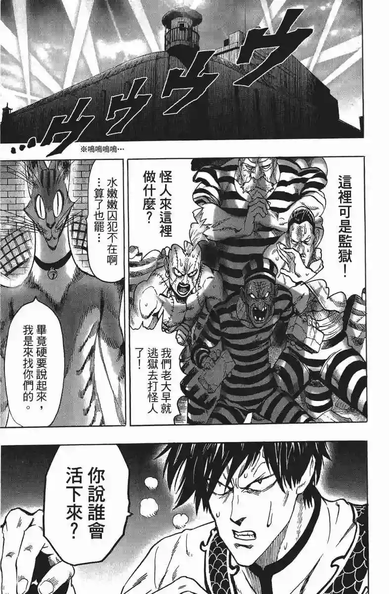 一拳超人第12卷