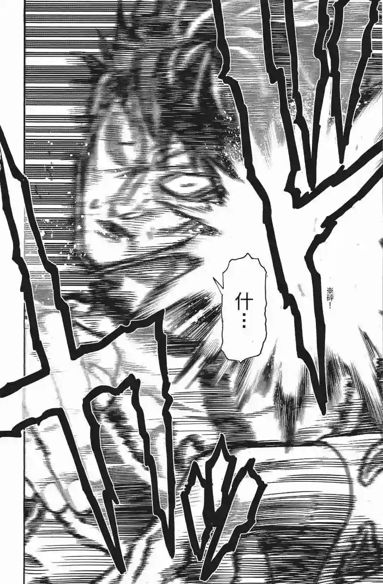 一拳超人第12卷