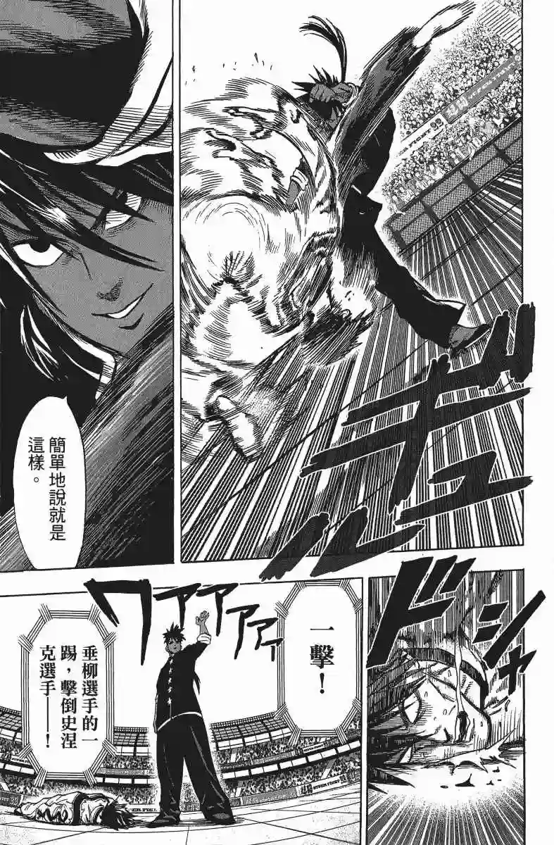 一拳超人第12卷