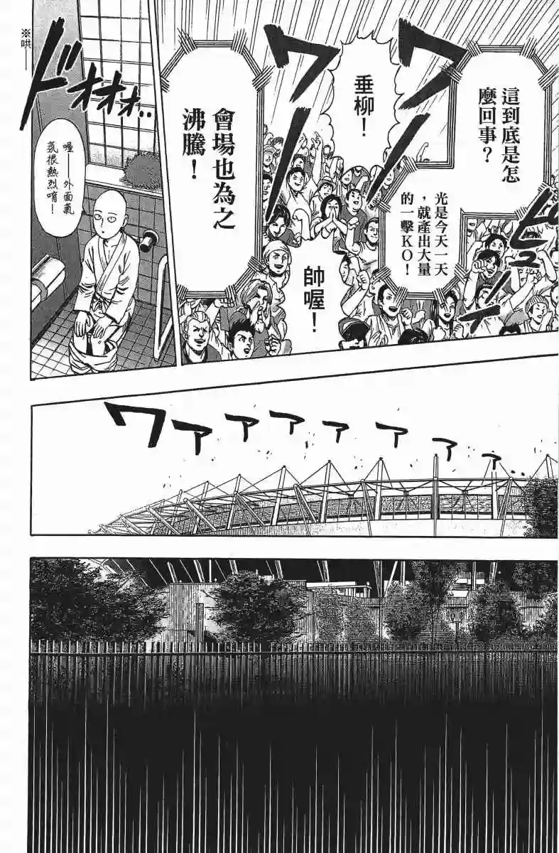 一拳超人第12卷