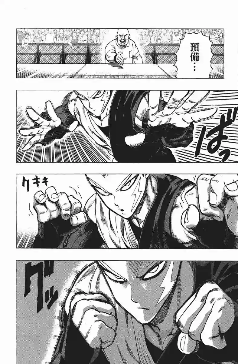 一拳超人第12卷