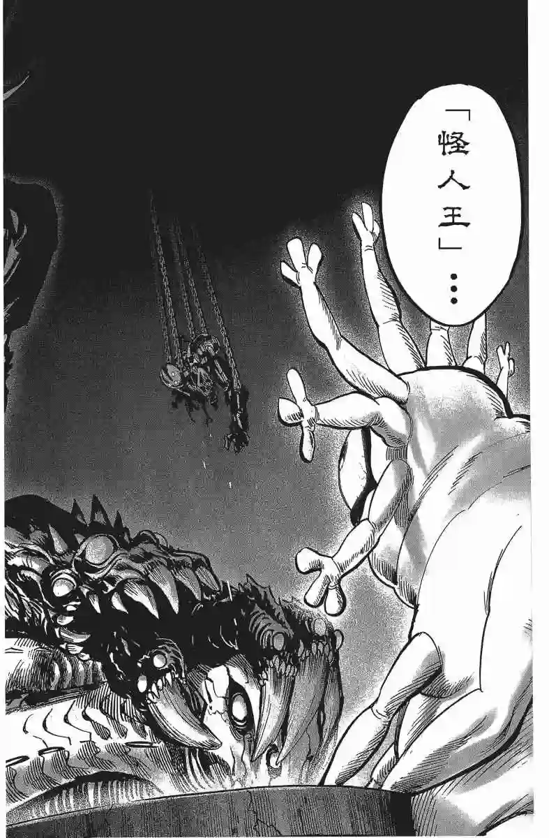 一拳超人第12卷