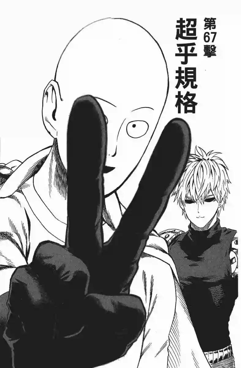 一拳超人第12卷